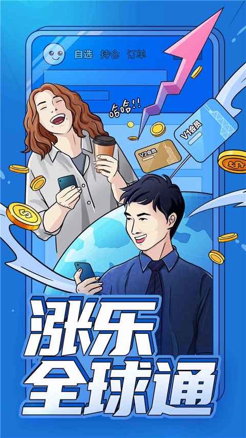 涨乐全球通app下载官方版 第1张图片