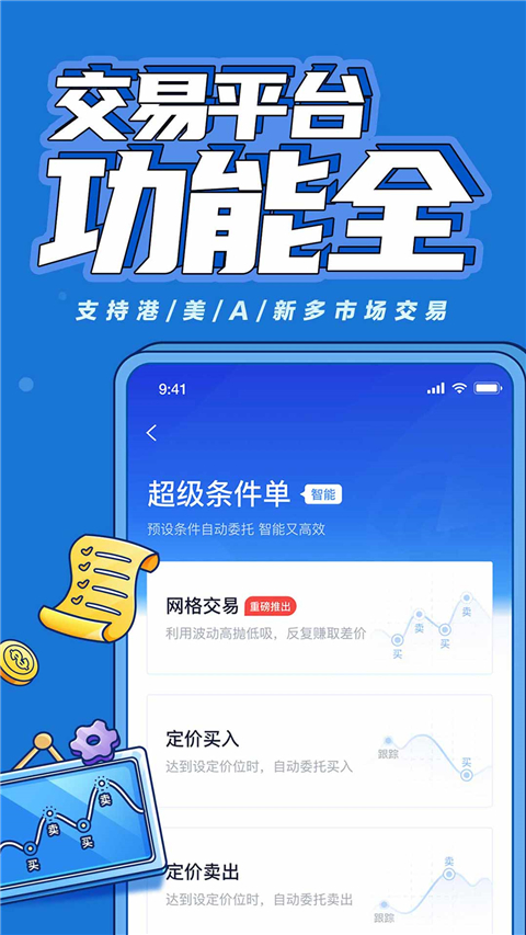 涨乐全球通app下载官方版 第3张图片