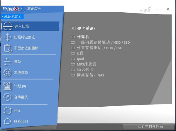Goversoft Privazer下载软件介绍