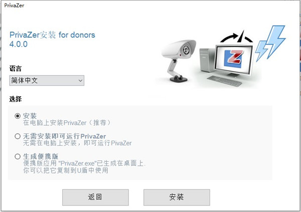 Goversoft Privazer安装教程2