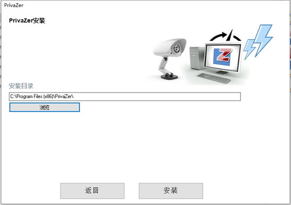 Goversoft Privazer安装教程3