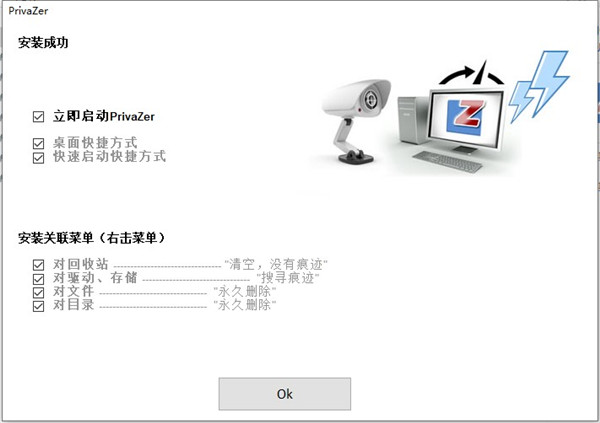 Goversoft Privazer安装教程4