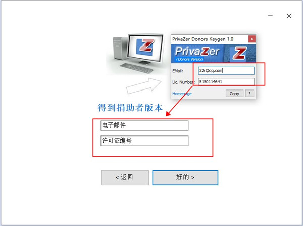 Goversoft Privazer安装教程5