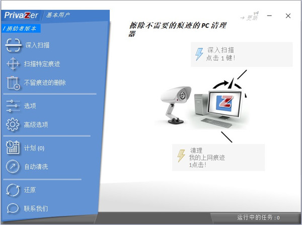Goversoft Privazer安装教程6
