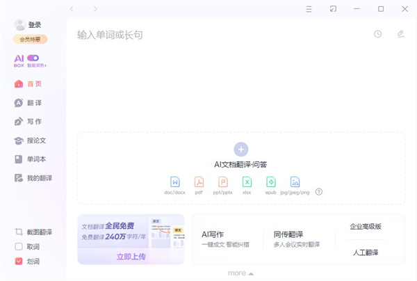 网易有道翻译官方下载电脑版软件介绍