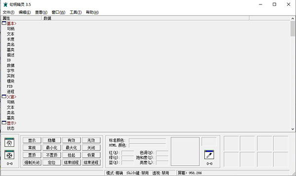 句柄查看精灵官方版下载软件介绍