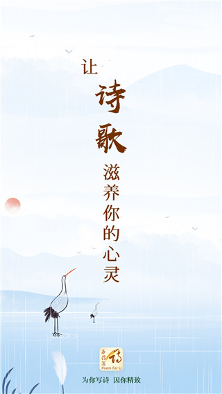为你写诗app下载 第4张图片