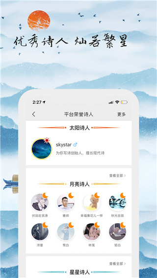 为你写诗app下载 第3张图片