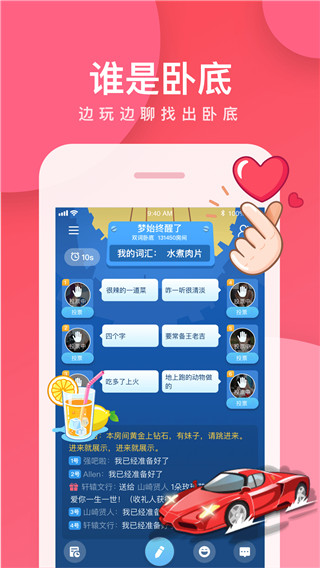 谁是卧底app下载 第1张图片