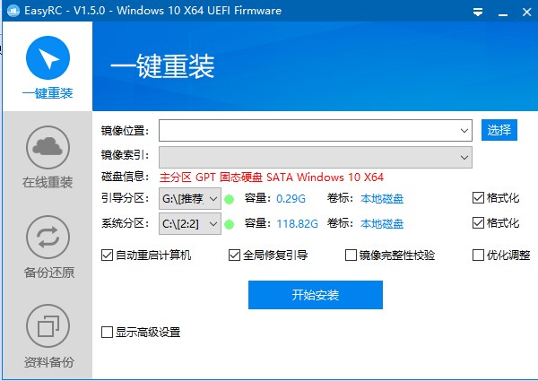 EasyRC下载软件介绍