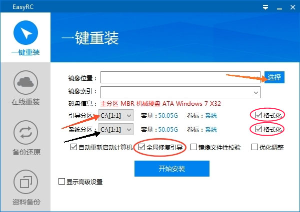 在PE内使用EasyRC安装系统教程1