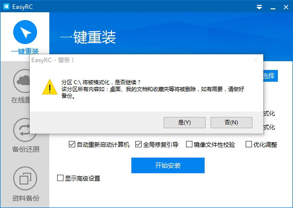 在PE内使用EasyRC安装系统教程2