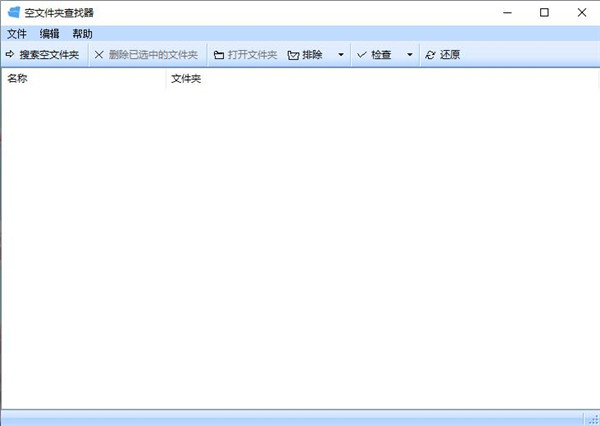空文件夹查找器下载软件介绍