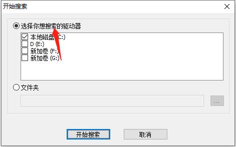空文件夹查找器绿色版使用方法2