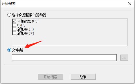 空文件夹查找器绿色版使用方法3