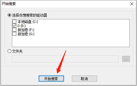 空文件夹查找器绿色版使用方法4