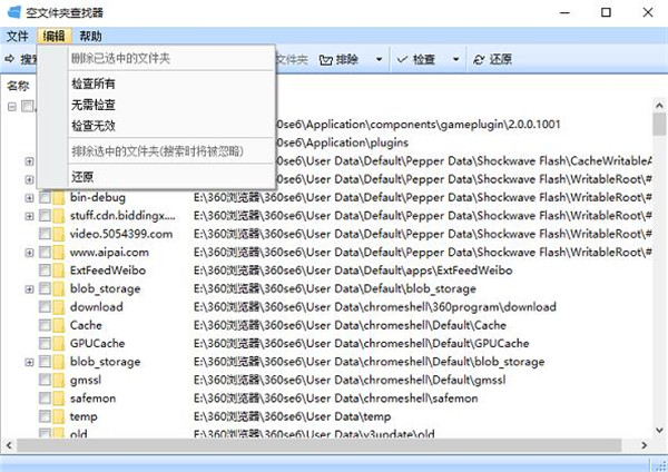 空文件夹查找器绿色版使用方法6