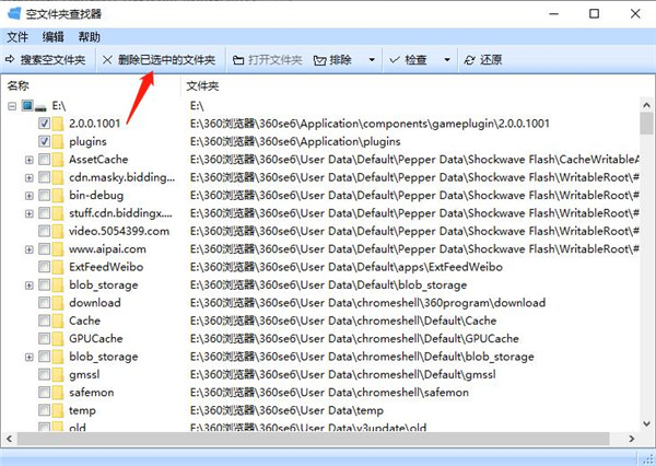 空文件夹查找器绿色版使用方法7