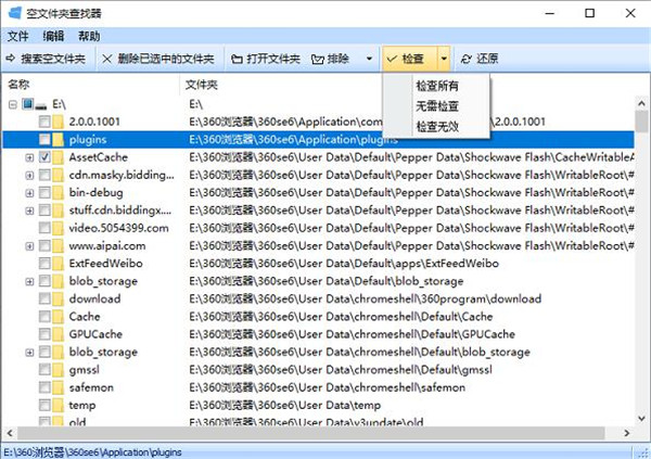 空文件夹查找器绿色版使用方法10