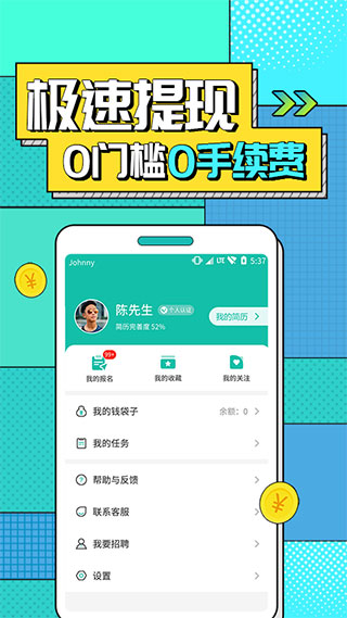 真香兼职app下载 第3张图片