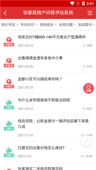 张家港房产网app下载 第4张图片
