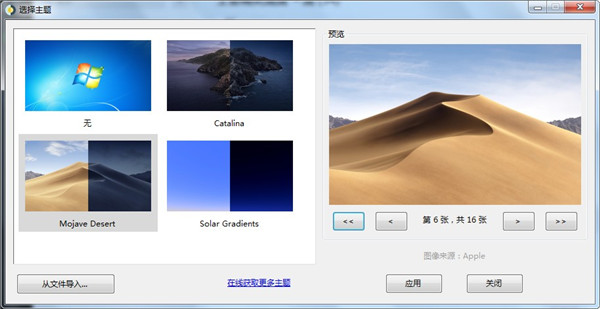 WinDynamicDesktop下载软件介绍