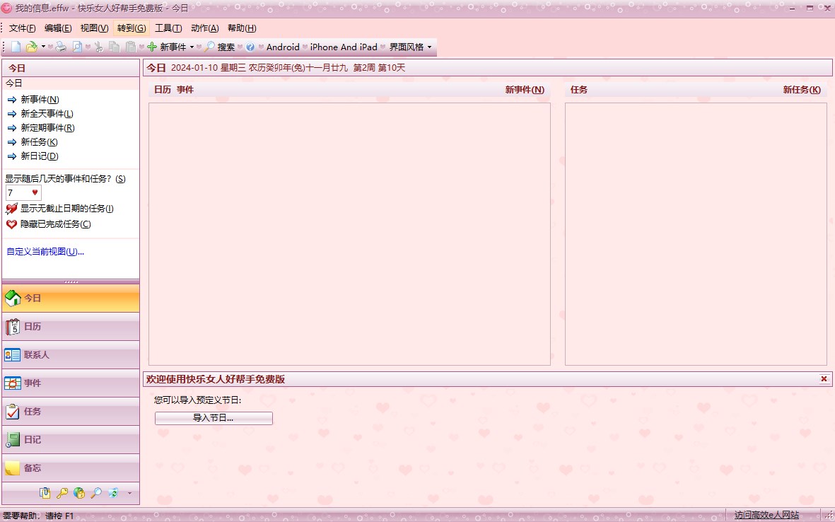 快乐女人好帮手官方版下载软件介绍