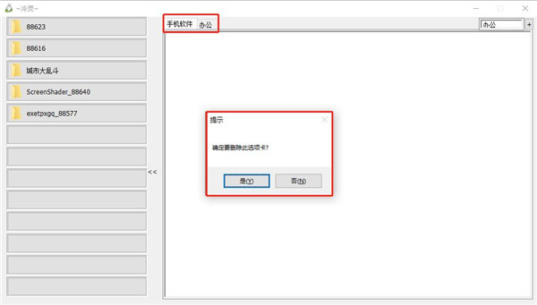 快速启动小工具绿色版使用方法4