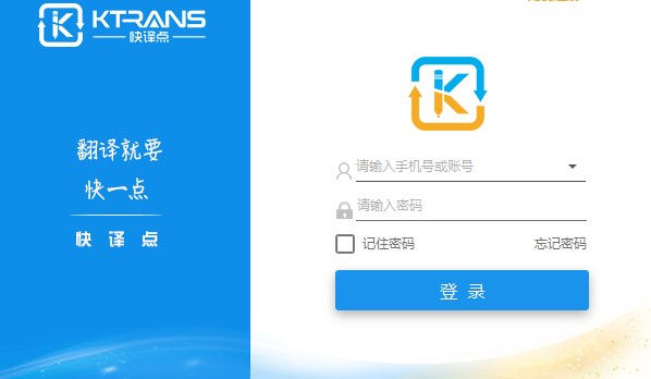 快译点个人版官方版下载软件介绍