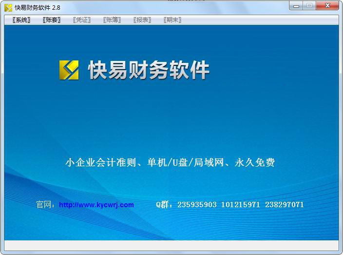 快易财务官方版下载软件介绍
