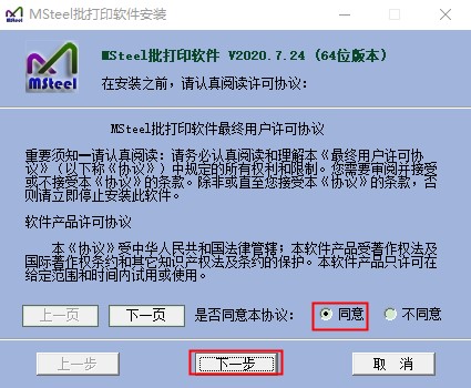 MSteel批量打印软件安装教程1