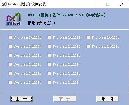 MSteel批量打印软件安装教程2