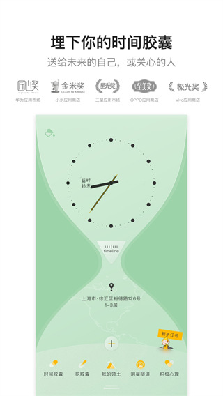 hope时间胶囊app下载 第4张图片
