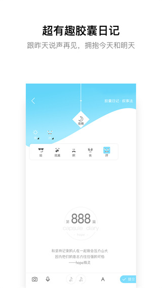 hope时间胶囊app下载 第1张图片