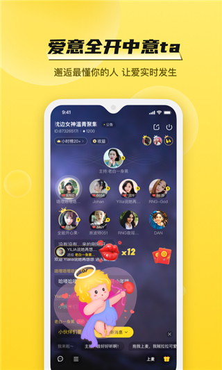 bb语音app下载2024 第1张图片