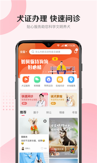 68宠物app下载官方版 第1张图片