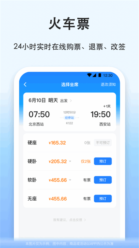 拼车顺风车app下载安装 第1张图片