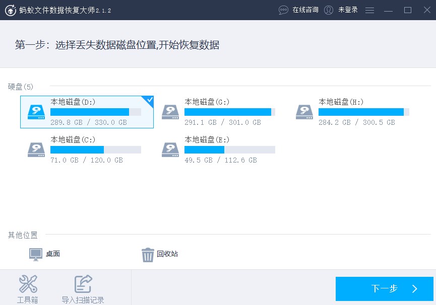 蚂蚁文件数据恢复大师官方版下载软件介绍