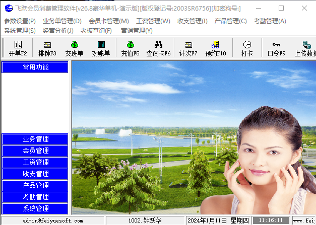 飞跃会员管理系统下载软件介绍