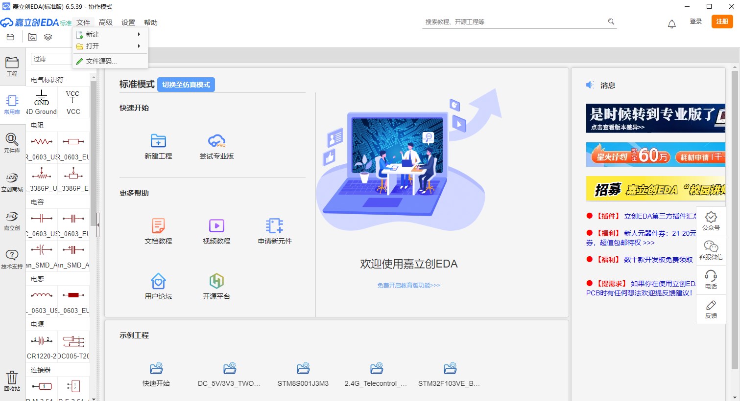 嘉立创EDA官方版下载软件介绍