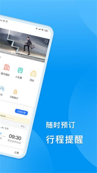 同程商旅企业版app下载 第2张图片