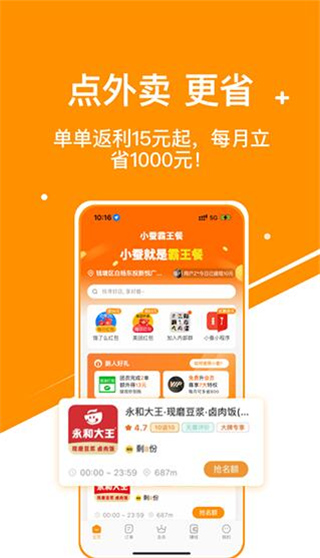 小蚕霸王餐app2024最新版下载 第2张图片