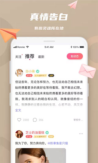 恋恋app最新版下载 第3张图片