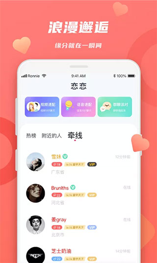 恋恋app最新版下载 第2张图片