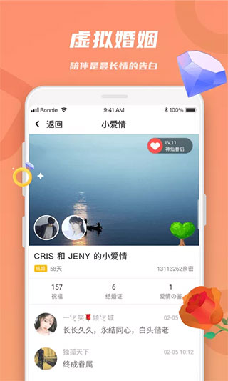 恋恋app最新版下载 第4张图片