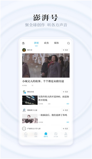 澎湃新闻app下载 第2张图片