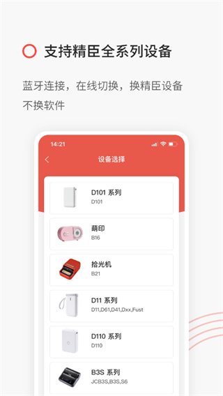 精臣云打印手机版下载 第2张图片