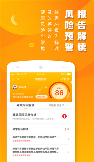 优健康app安全下载安装 第2张图片
