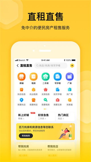 蜂喔app下载安装 第2张图片