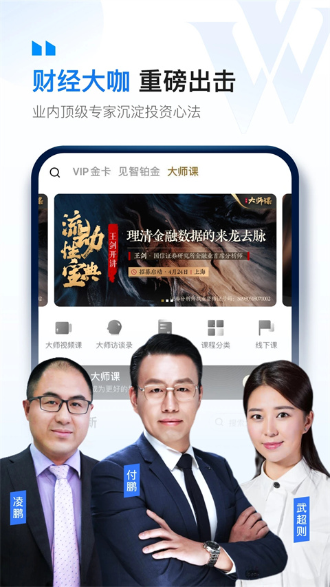 华尔街见闻app下载 第3张图片